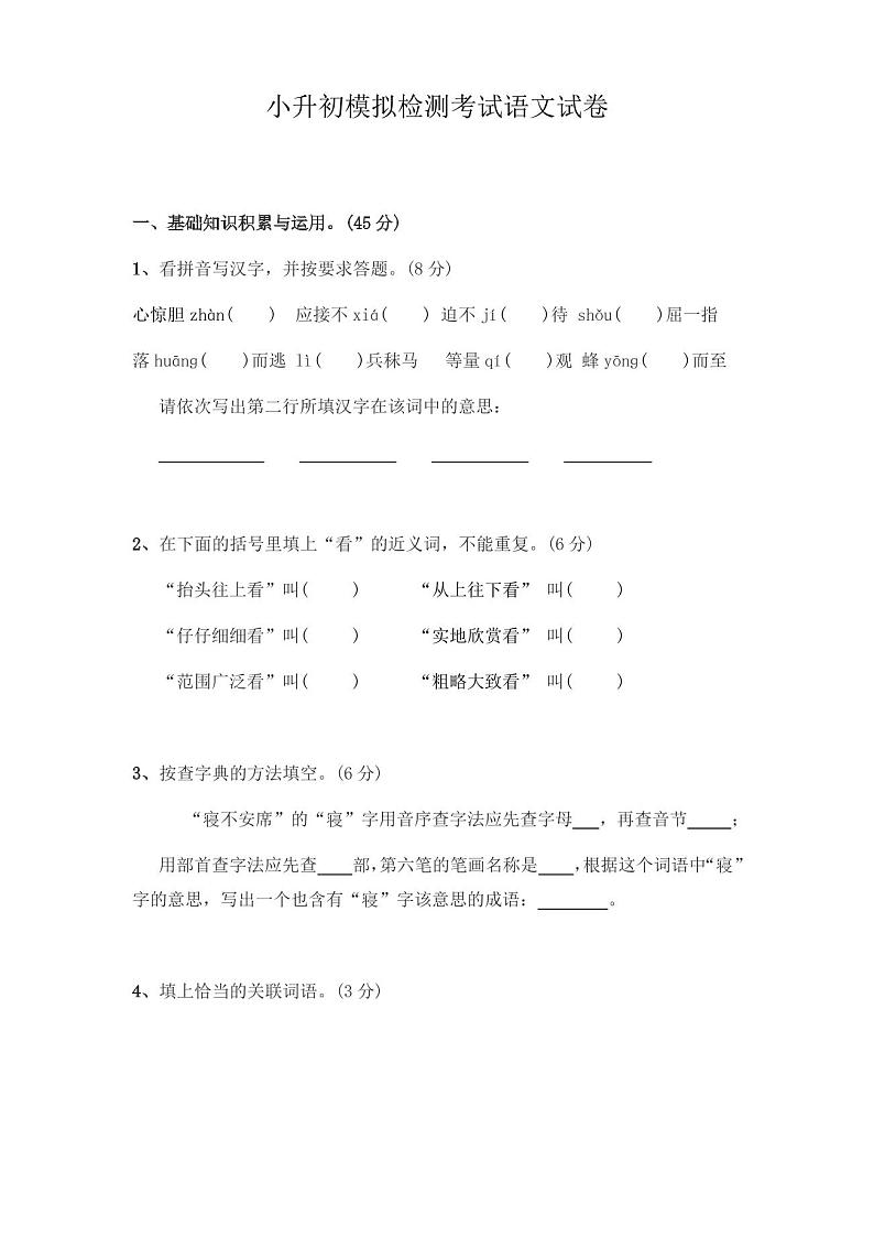 人教版六年级下册语文期末试卷六及答案01