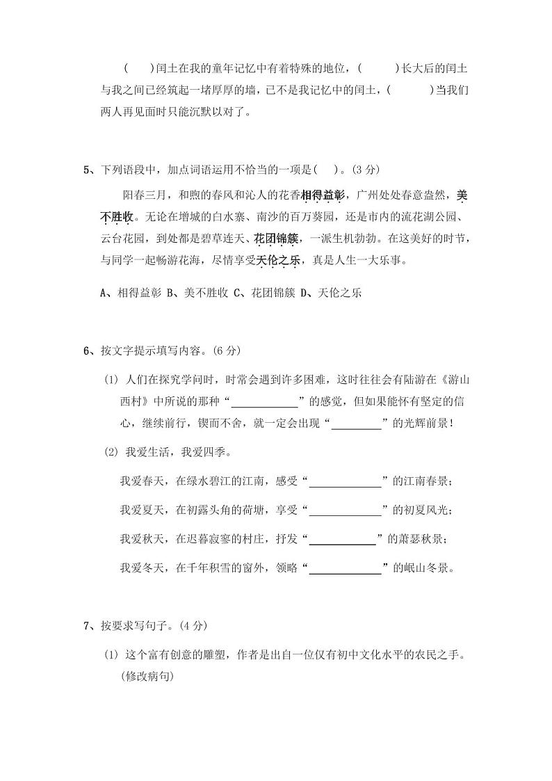 人教版六年级下册语文期末试卷六及答案02