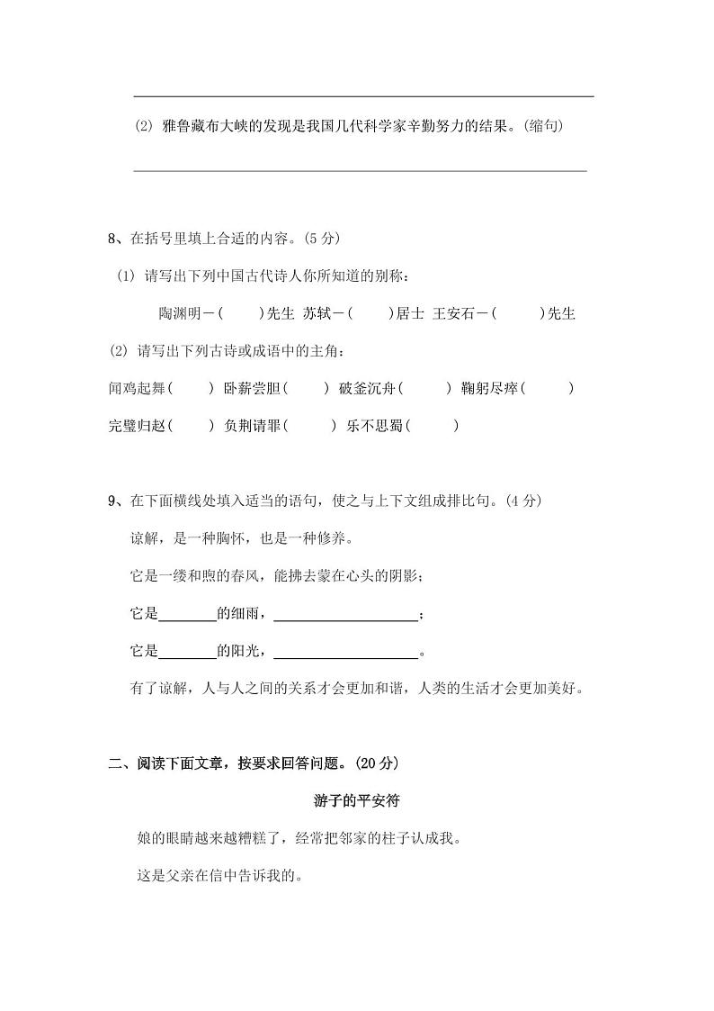 人教版六年级下册语文期末试卷六及答案03