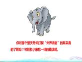 19 大象的耳朵初读感知课件