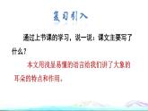 19 大象的耳朵品读释疑课件