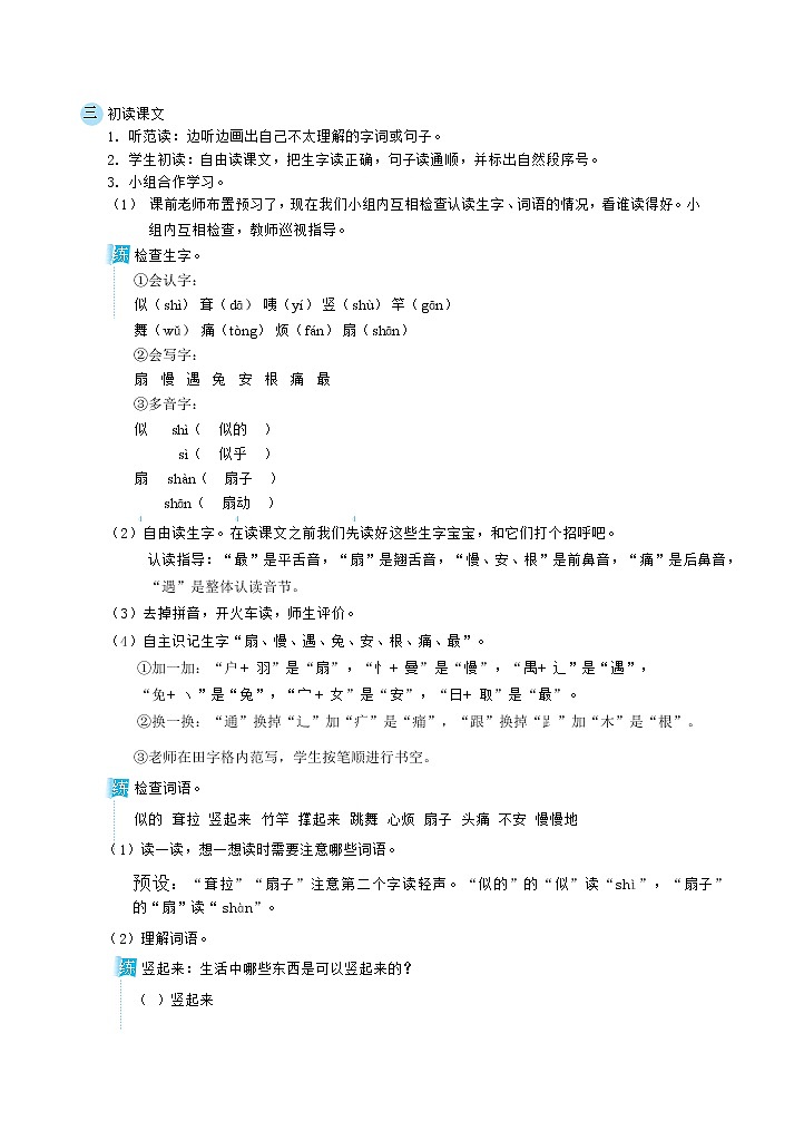 19大象的耳朵(教案)第2页
