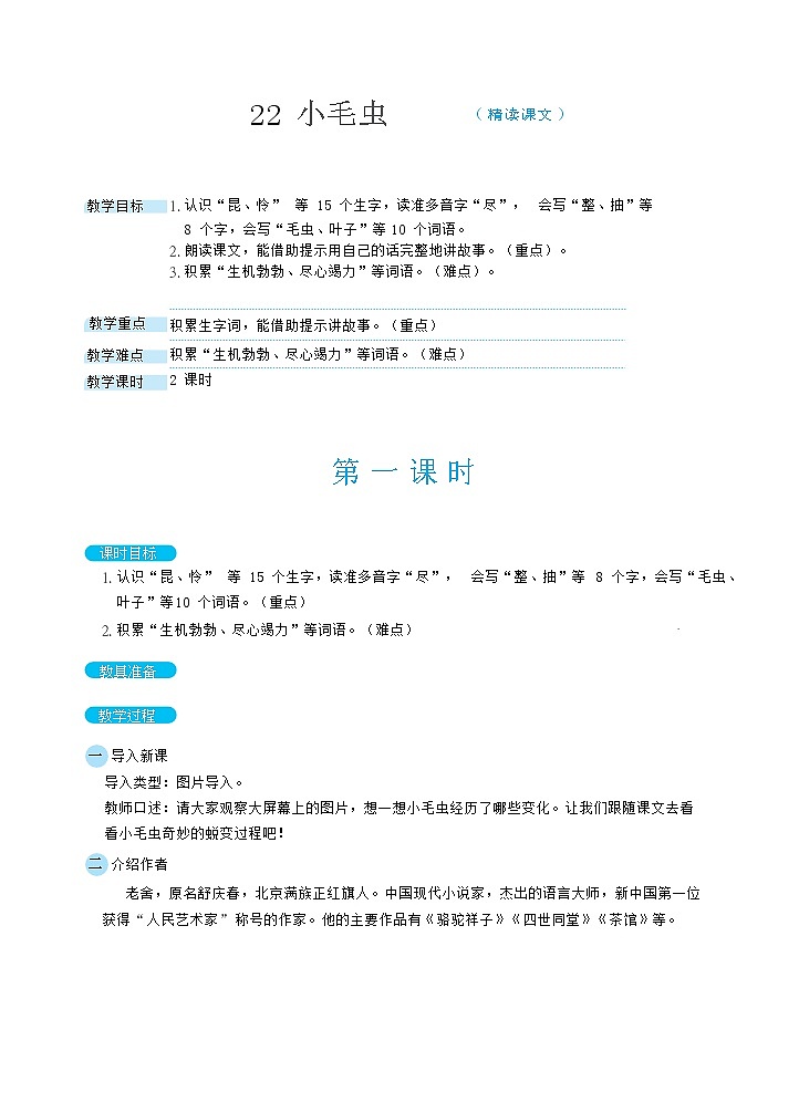 22小毛虫（教案）01