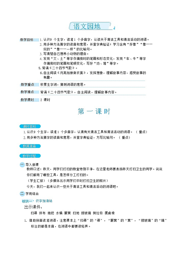 语文园地七（教案）01