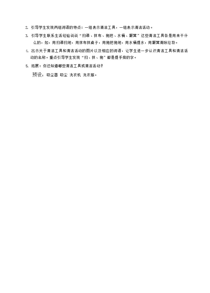 语文园地七（教案）02