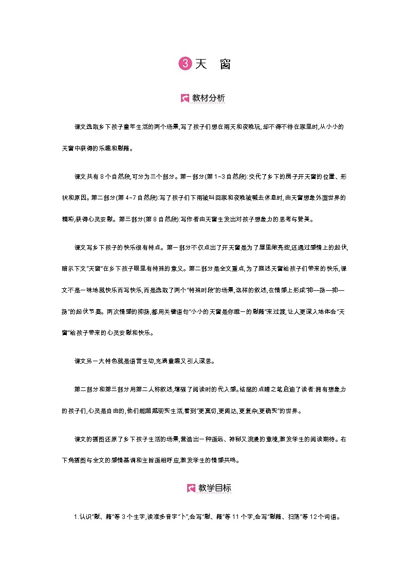 第3课 天窗第1页