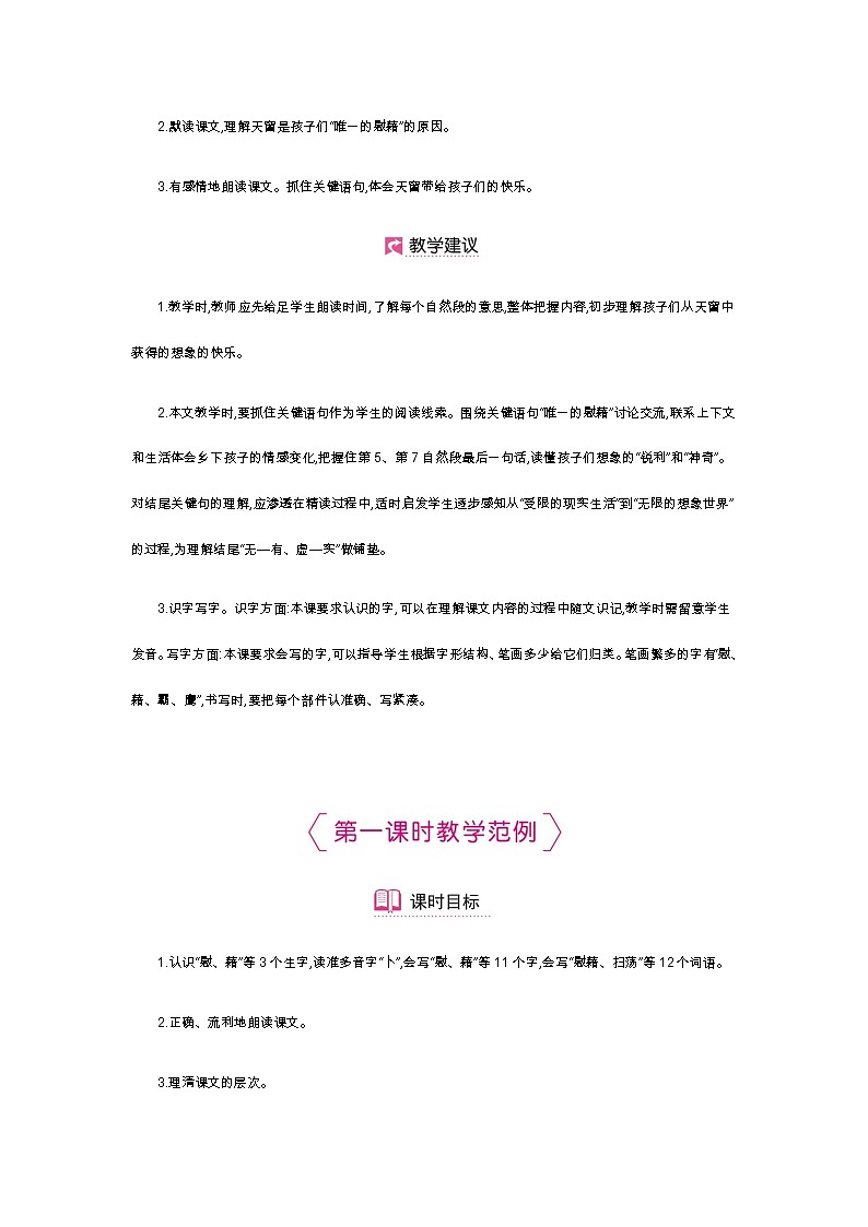 第3课 天窗第2页