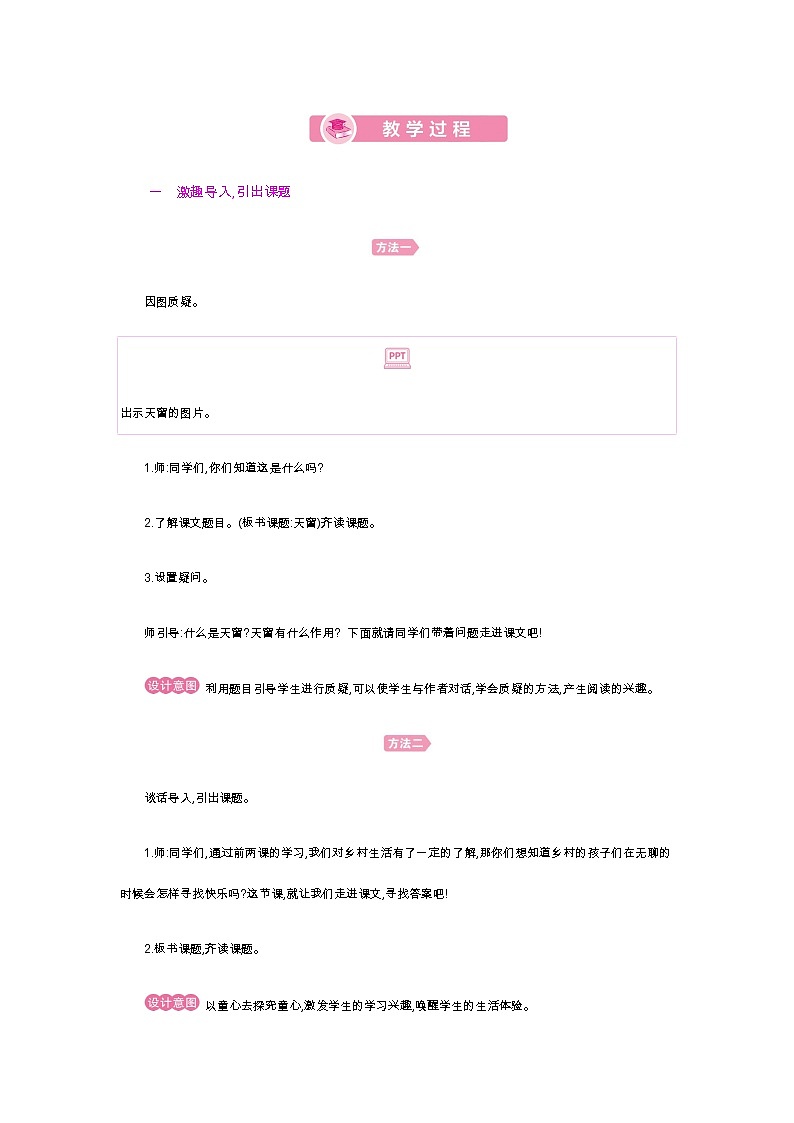 第3课 天窗第3页