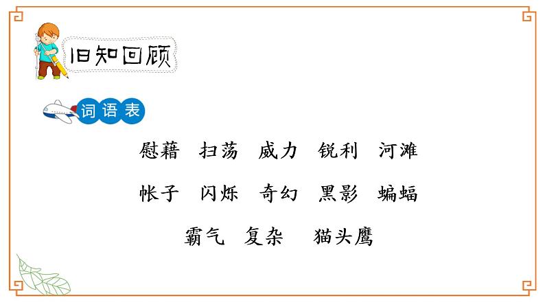 《天窗》第二课时第2页