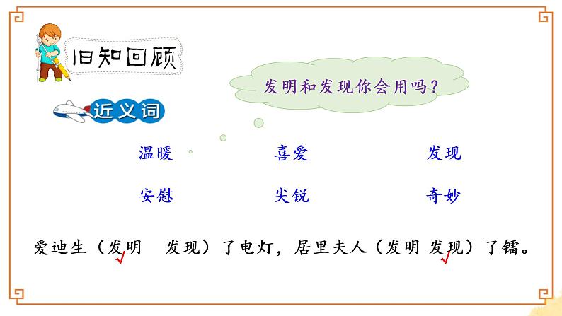 《天窗》第二课时第3页