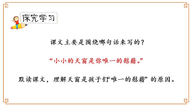 《天窗》第二课时第5页