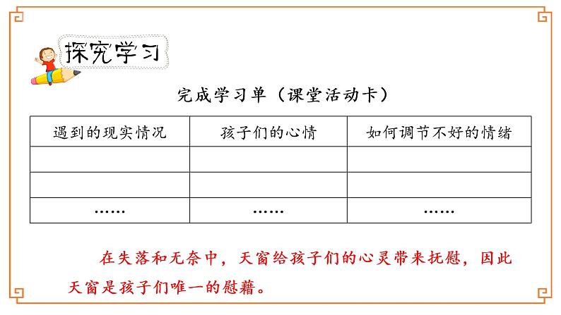 《天窗》第二课时第6页