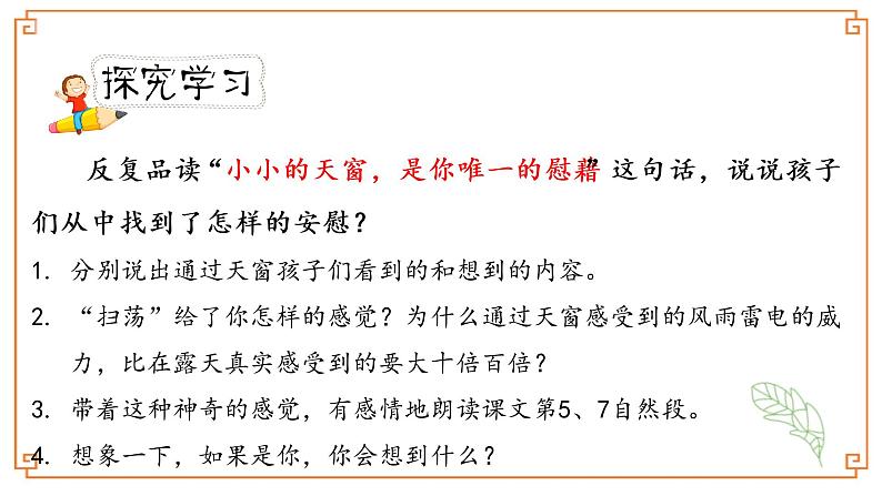 《天窗》第二课时第7页