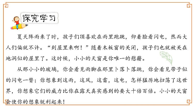 《天窗》第二课时第8页