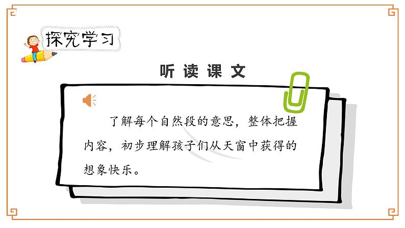 《天窗》第一课时第3页