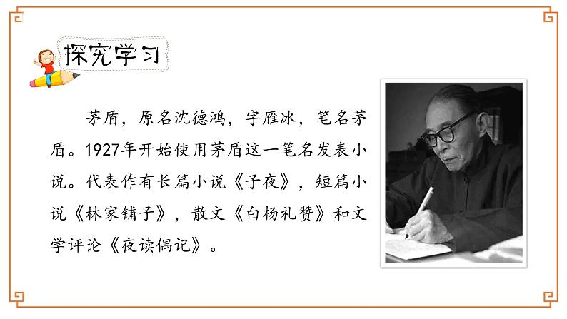 《天窗》第一课时第4页