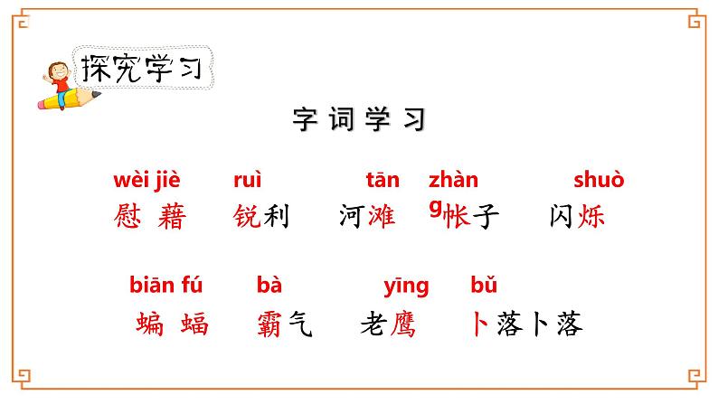 《天窗》第一课时第5页