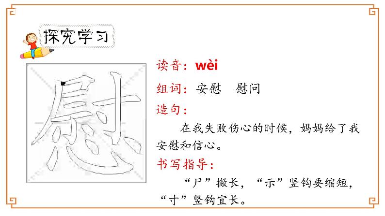 《天窗》第一课时第6页