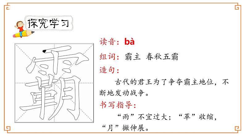 《天窗》第一课时第7页