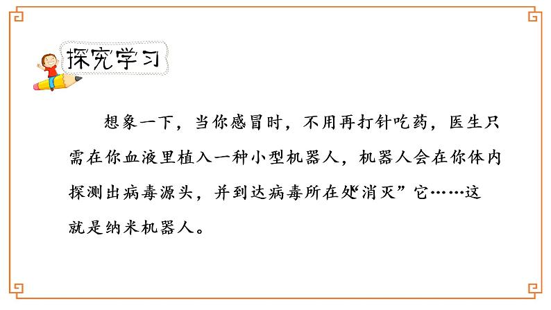 《纳米技术就在我们身边》第一课时第3页