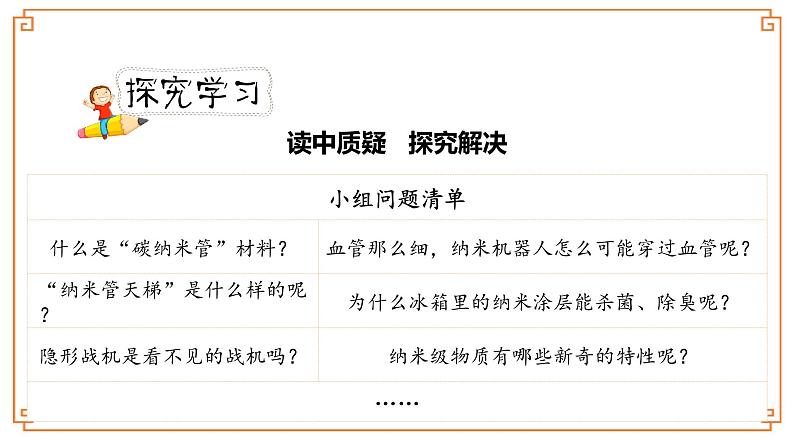 《纳米技术就在我们身边》第二课时第4页