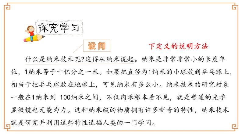 人教部編版四年級下冊7納米技術就在我們身邊說課ppt課件