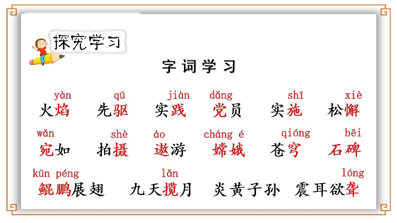 《千年梦圆在今朝》课时课件第4页