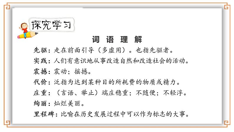 《千年梦圆在今朝》课时课件第5页