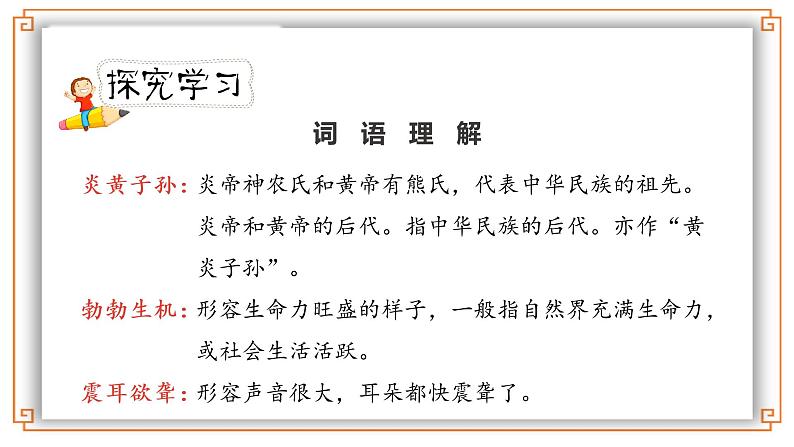 《千年梦圆在今朝》课时课件第6页