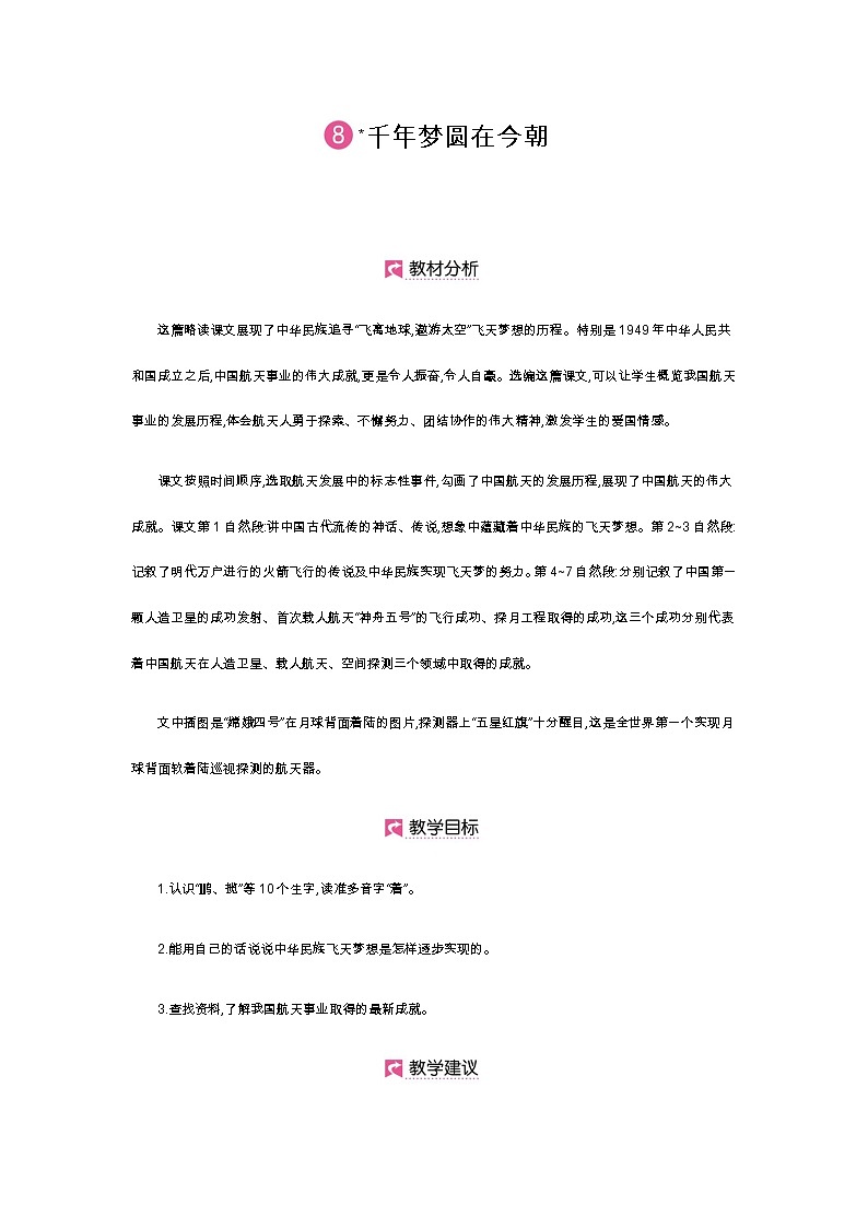 第8课 千年梦圆在今朝第1页