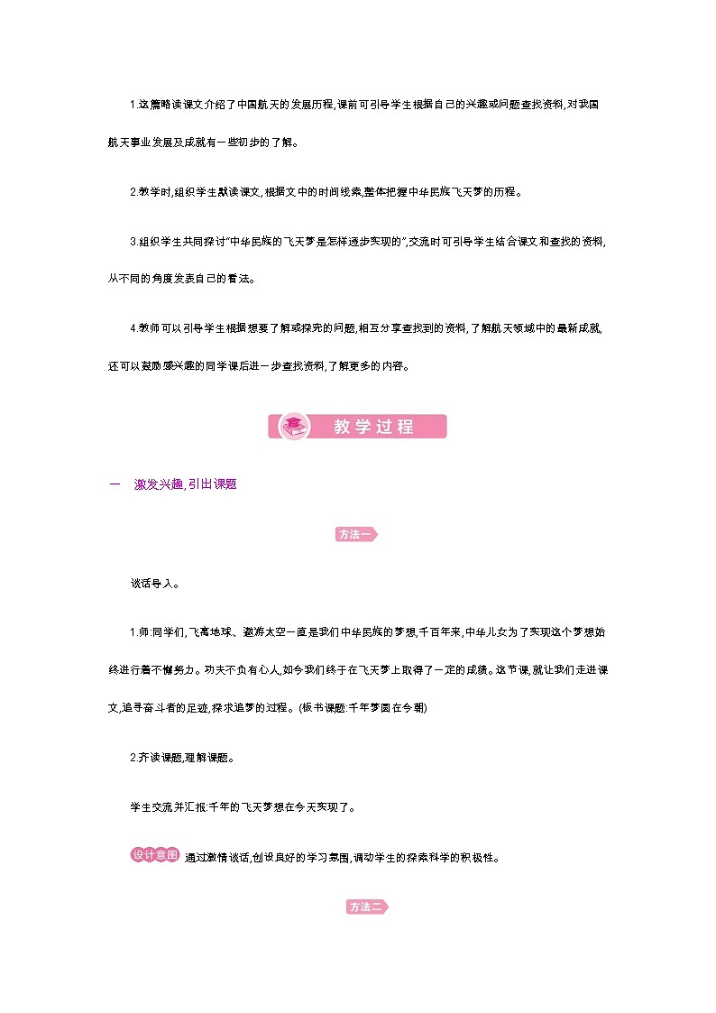 第8课 千年梦圆在今朝第2页