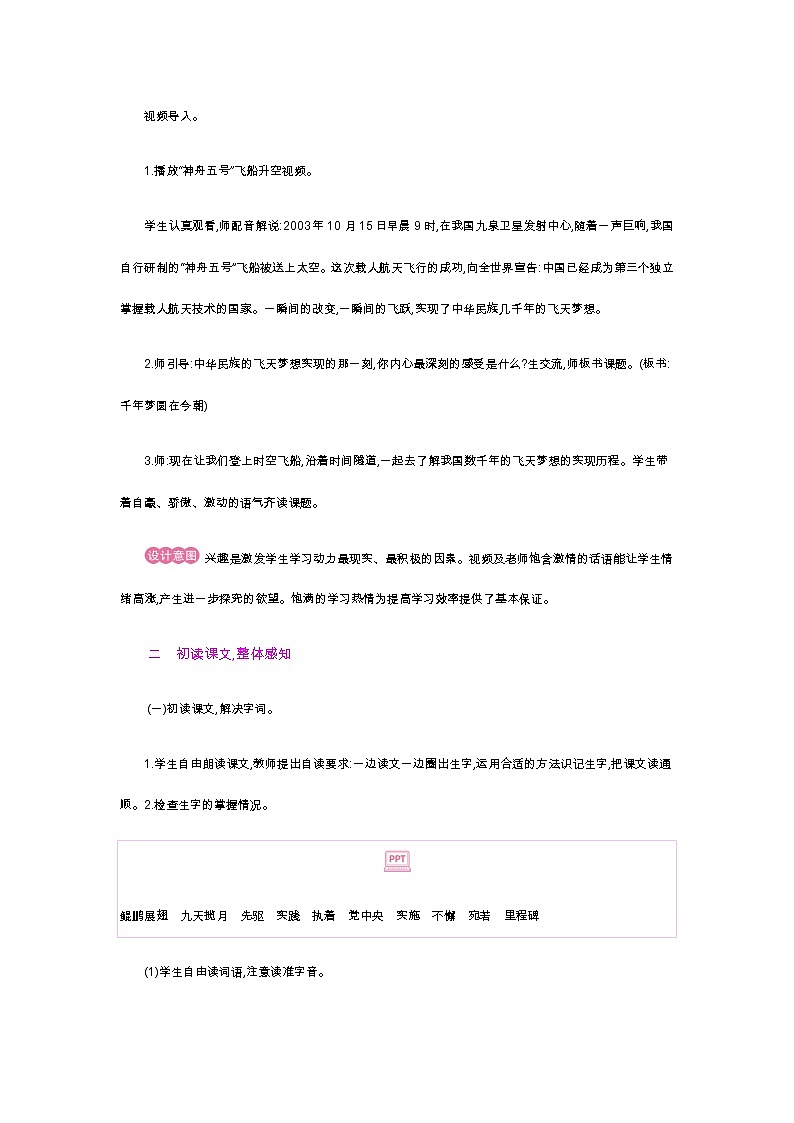 第8课 千年梦圆在今朝第3页