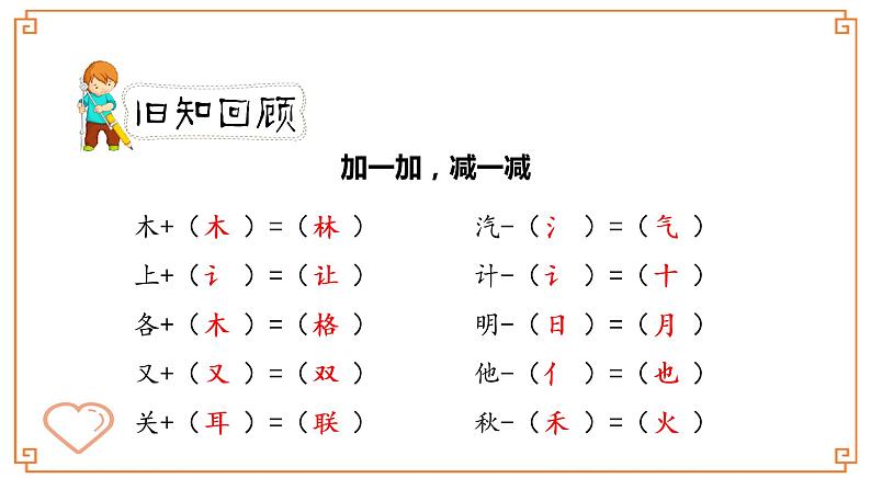 《语文园地 二》第二课时第2页