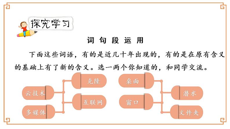 《语文园地 二》第二课时第4页