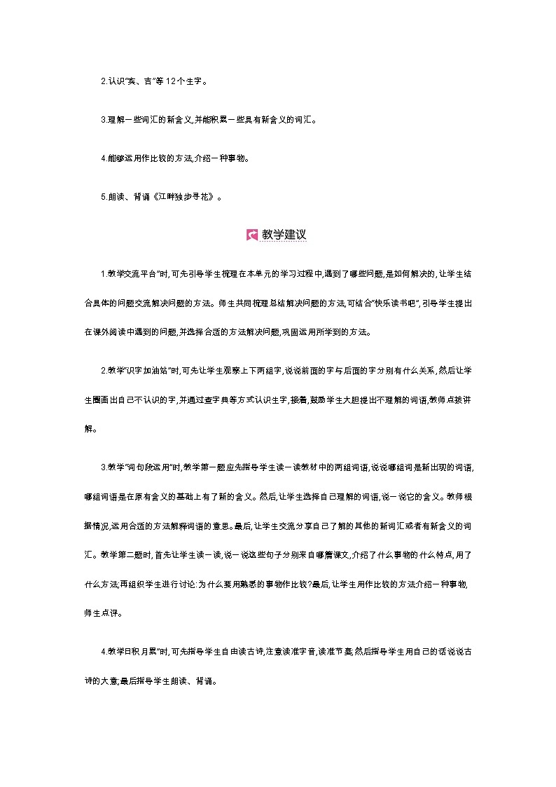 第二单元 语文园地第2页