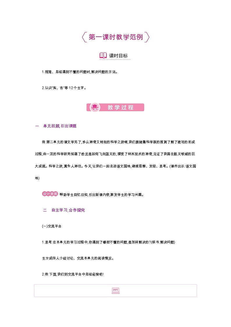 第二单元 语文园地第3页