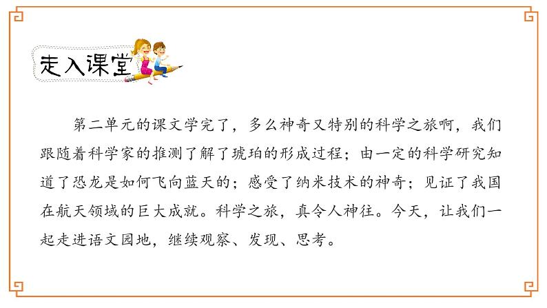 《语文园地 二》第一课时第2页