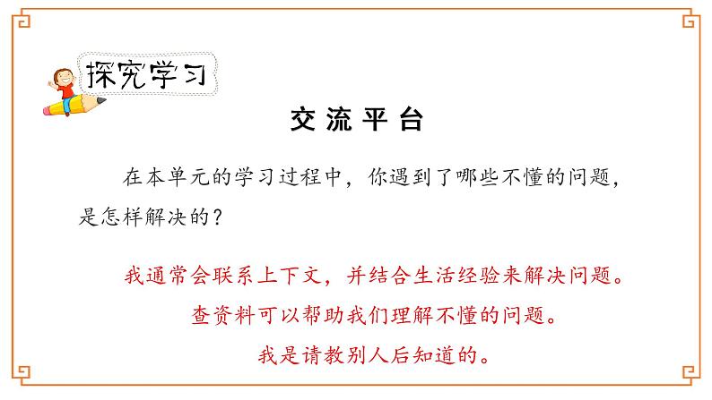 《语文园地 二》第一课时第3页