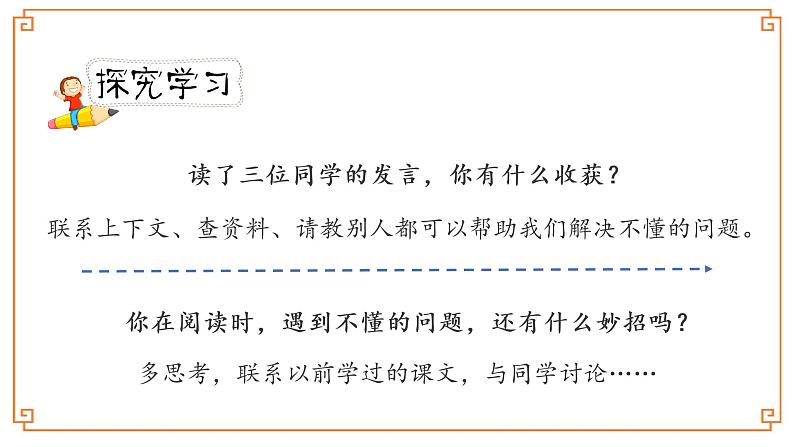 《语文园地 二》第一课时第4页