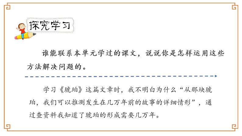 《语文园地 二》第一课时第5页