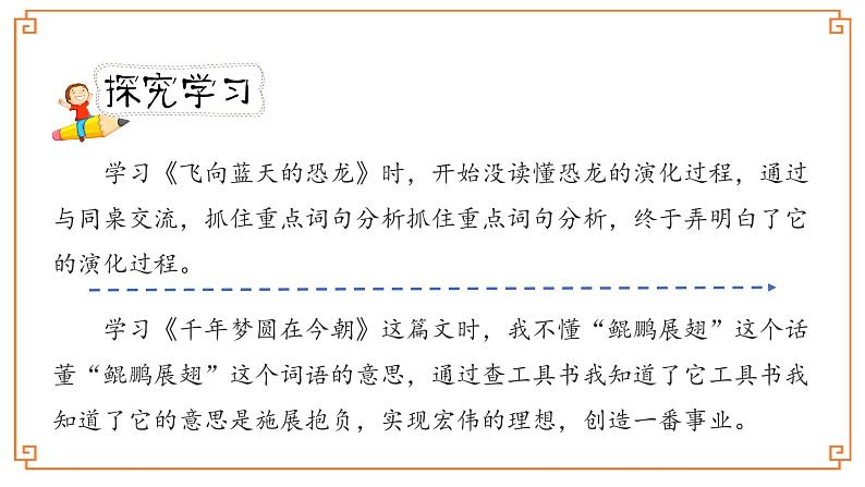 《语文园地 二》第一课时第6页