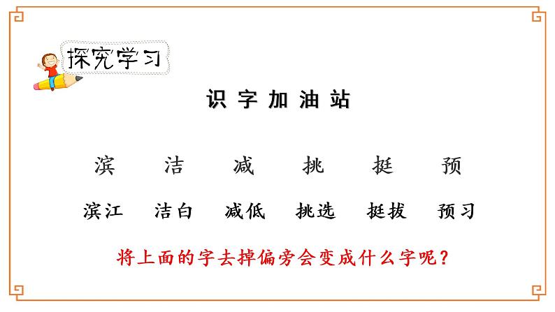 《语文园地 二》第一课时第7页