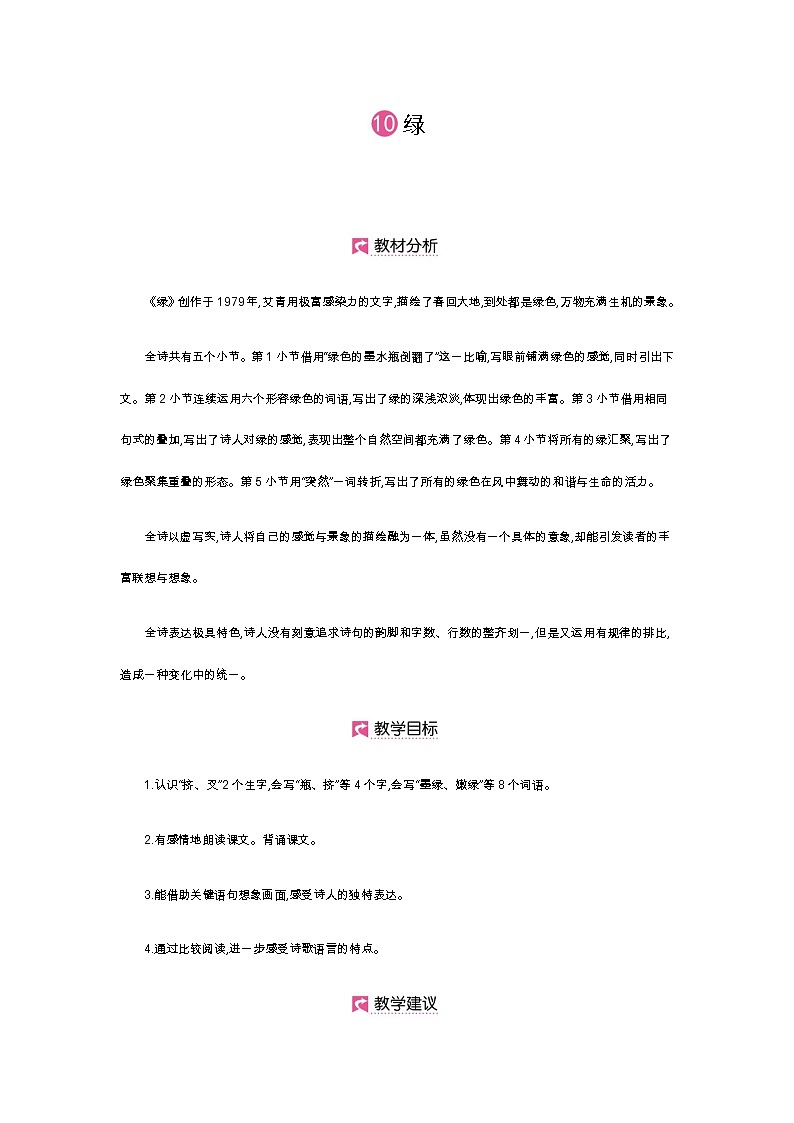第10课《绿》-- 2021-2022学年语文四年级下册课件+教案（部编版）01