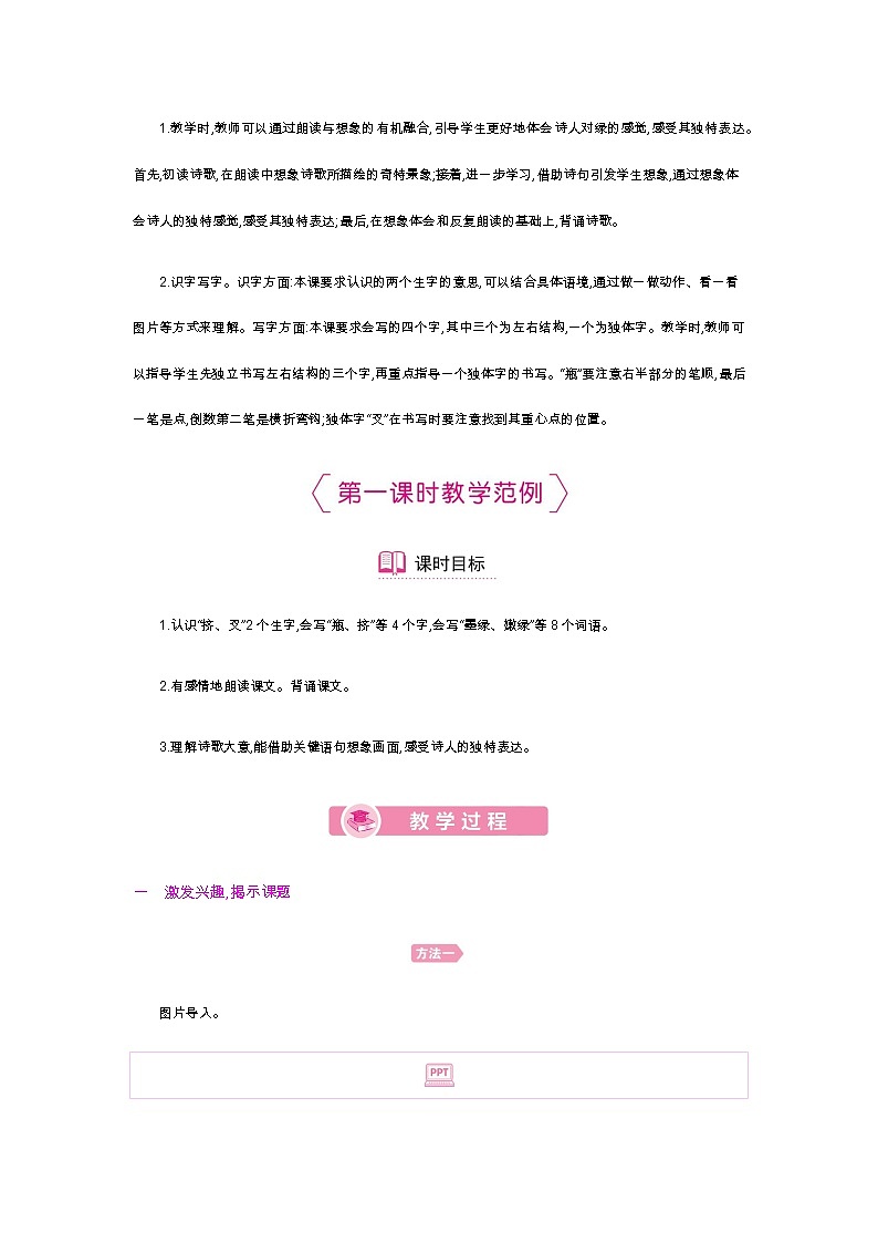 第10课《绿》-- 2021-2022学年语文四年级下册课件+教案（部编版）02