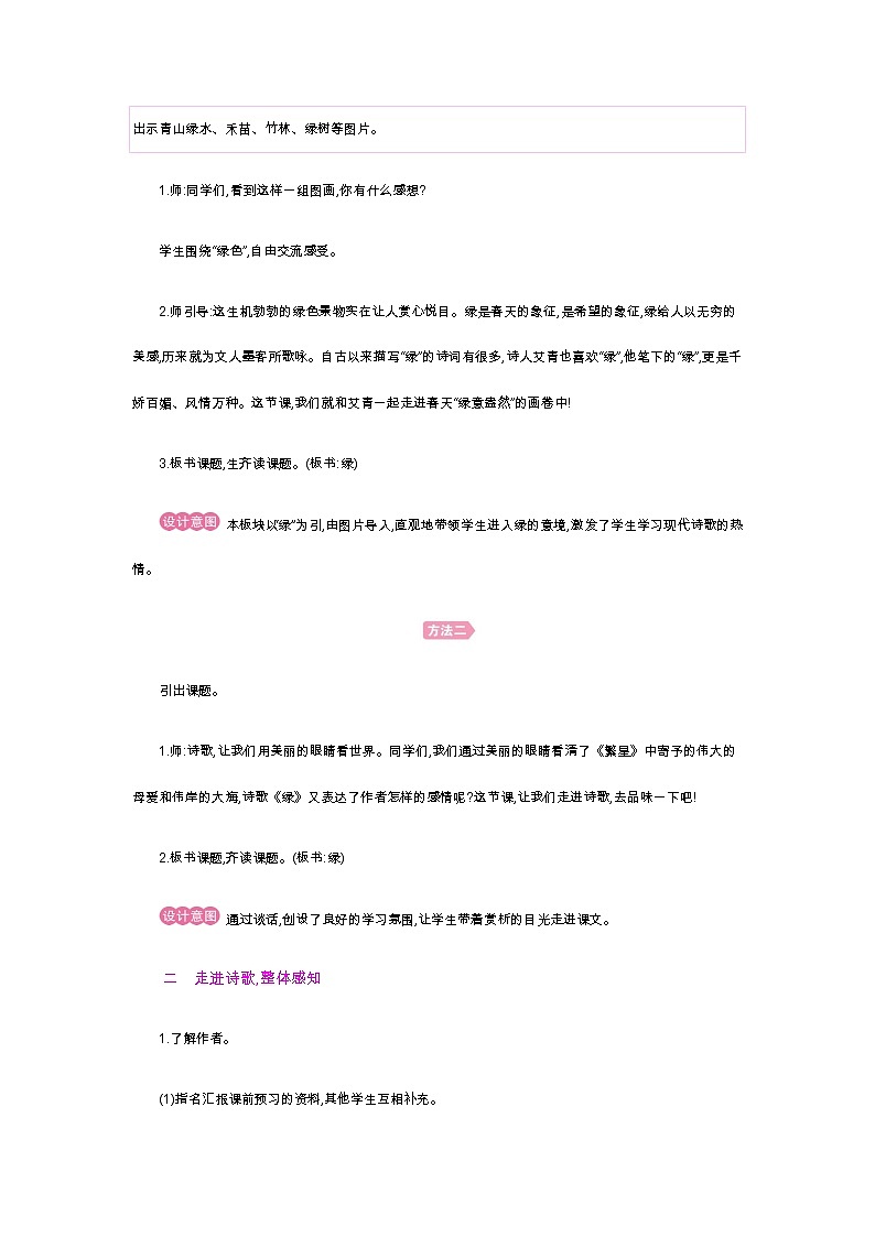 第10课《绿》-- 2021-2022学年语文四年级下册课件+教案（部编版）03