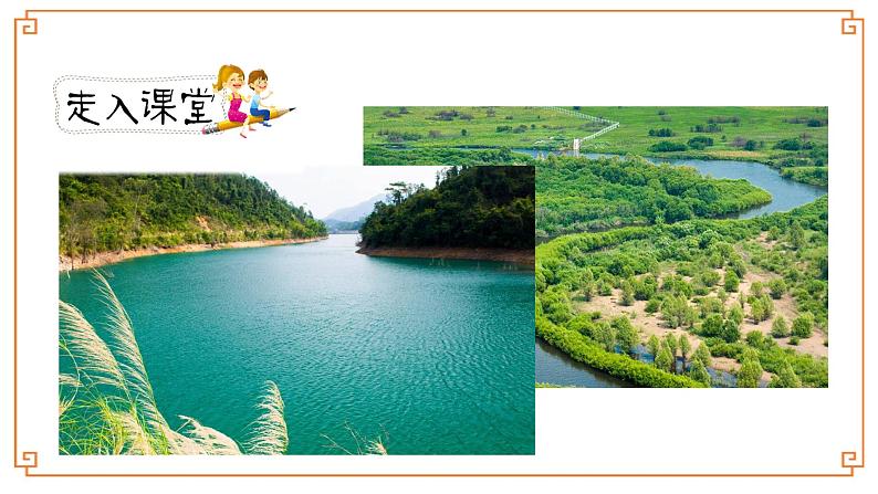 第10课《绿》-- 2021-2022学年语文四年级下册课件+教案（部编版）02