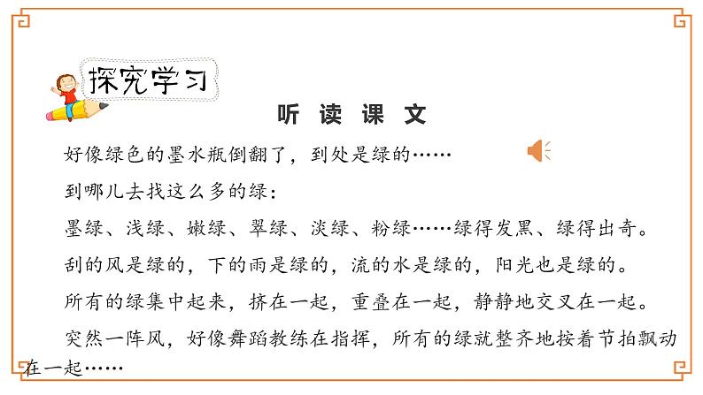 第10课《绿》-- 2021-2022学年语文四年级下册课件+教案（部编版）06
