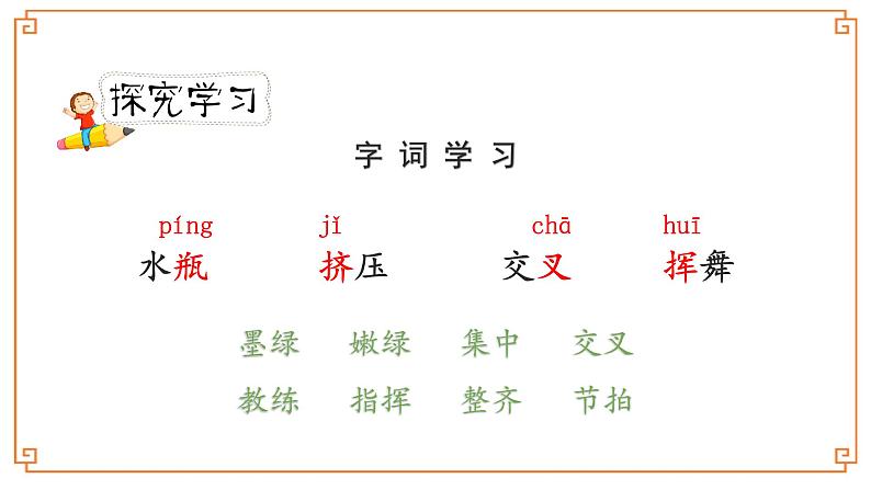 第10课《绿》-- 2021-2022学年语文四年级下册课件+教案（部编版）07
