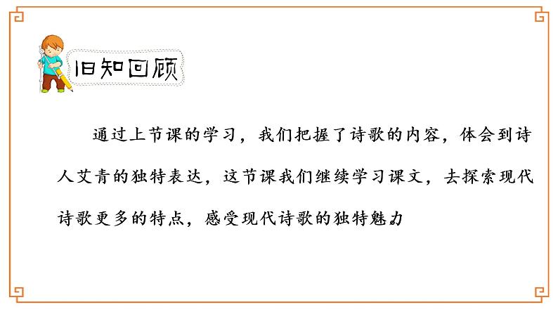 第10课《绿》-- 2021-2022学年语文四年级下册课件+教案（部编版）02