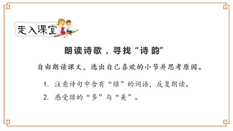 第10课《绿》-- 2021-2022学年语文四年级下册课件+教案（部编版）03